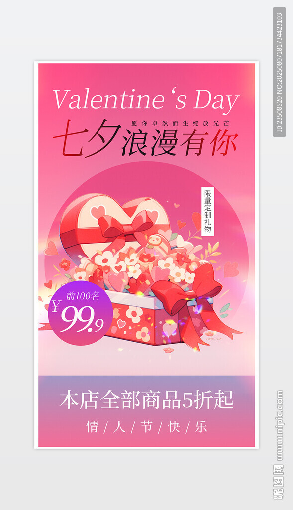七夕浪漫禮盒甜蜜特惠