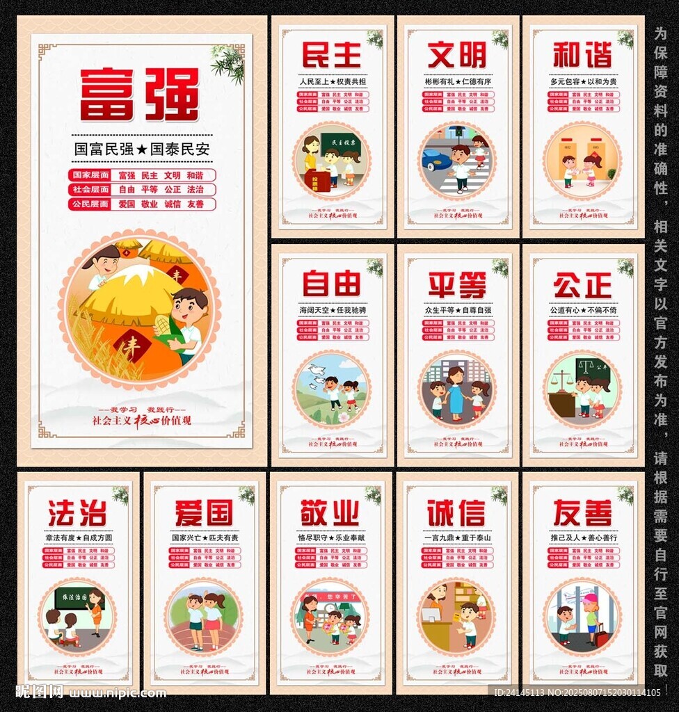 核心價值觀