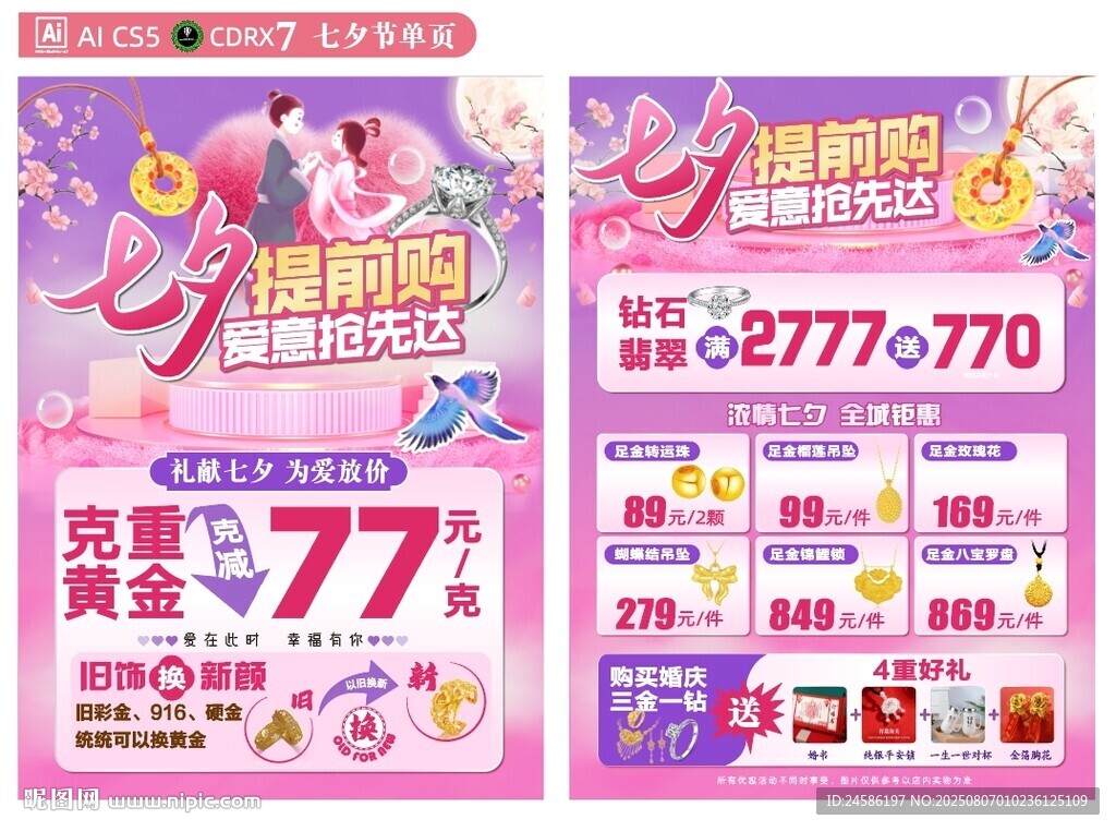 七夕節(jié)單頁