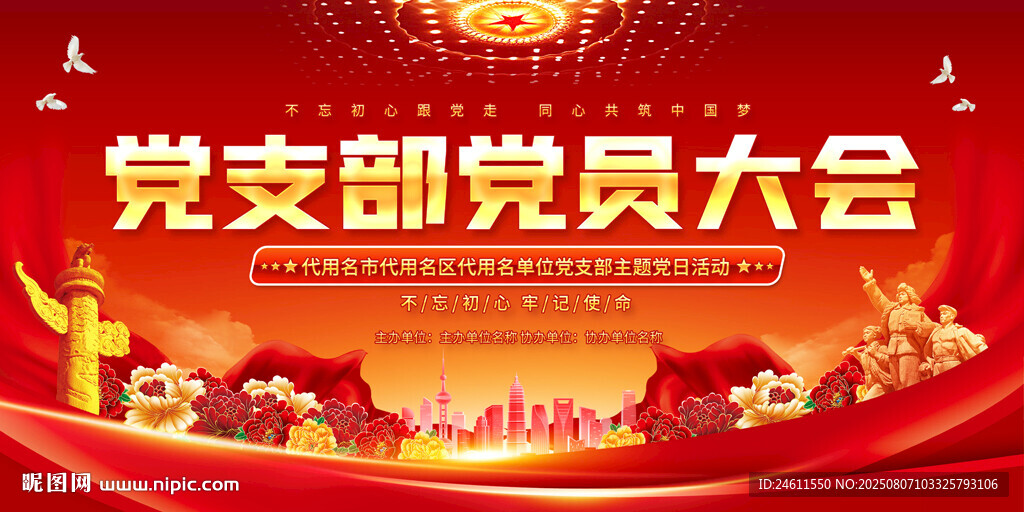 黨支部黨員舞臺背景