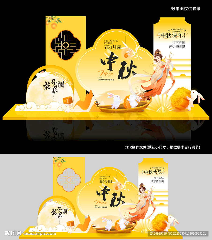 中秋美陳