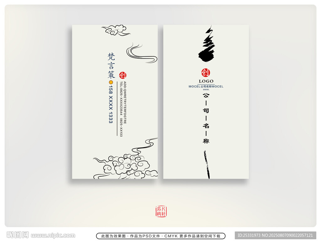 水墨名片