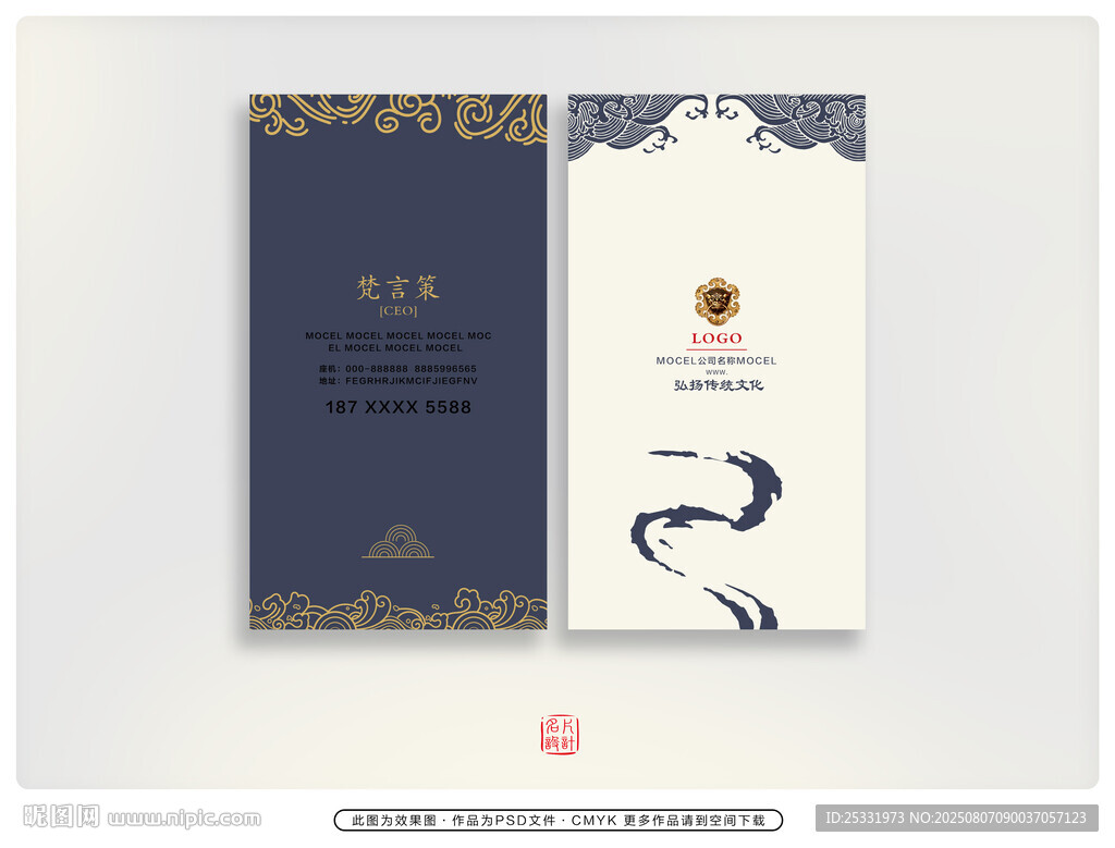 中國(guó)風(fēng)名片 