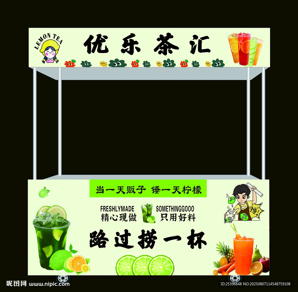 奶茶攤車廣告