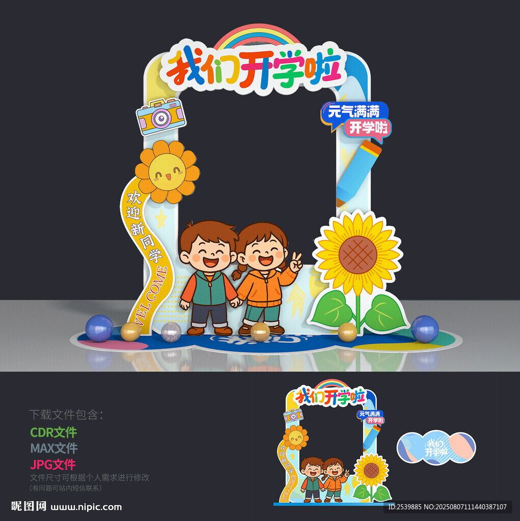 幼兒園開學拍照框