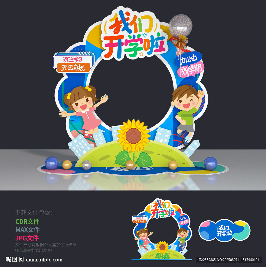 小學開學拍照框