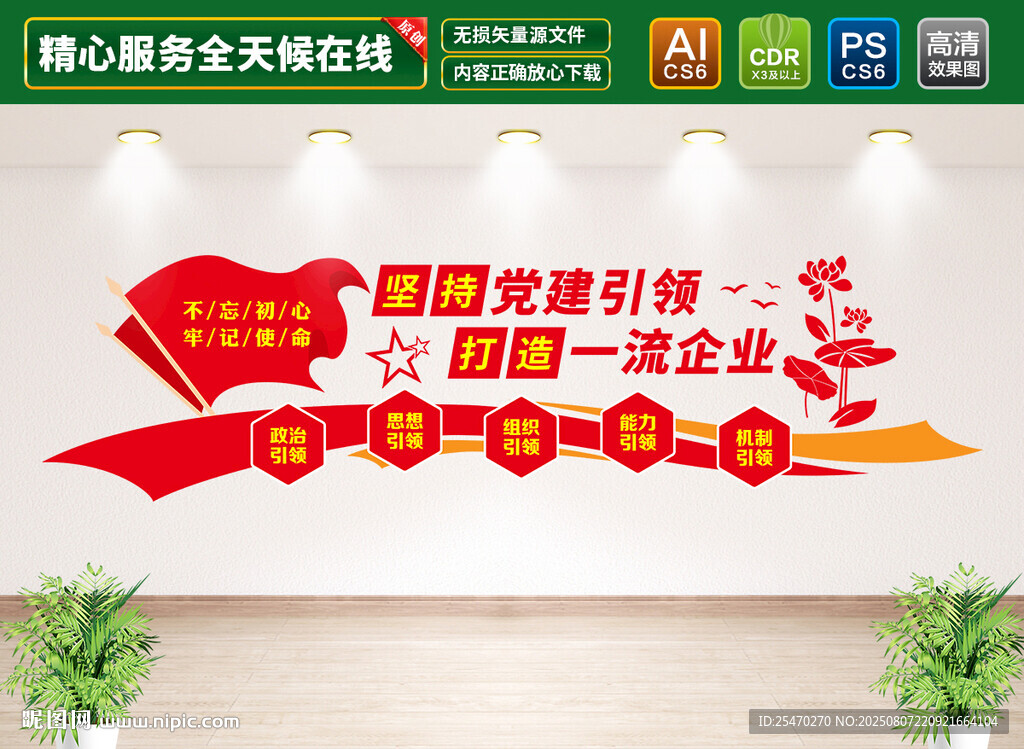打造一流企業(yè)文化墻