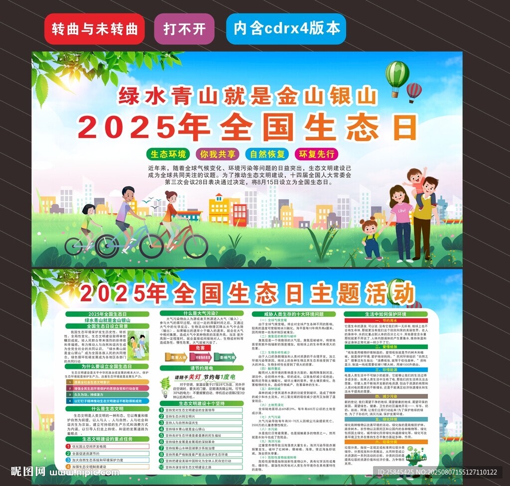 2025年全國生態(tài)日