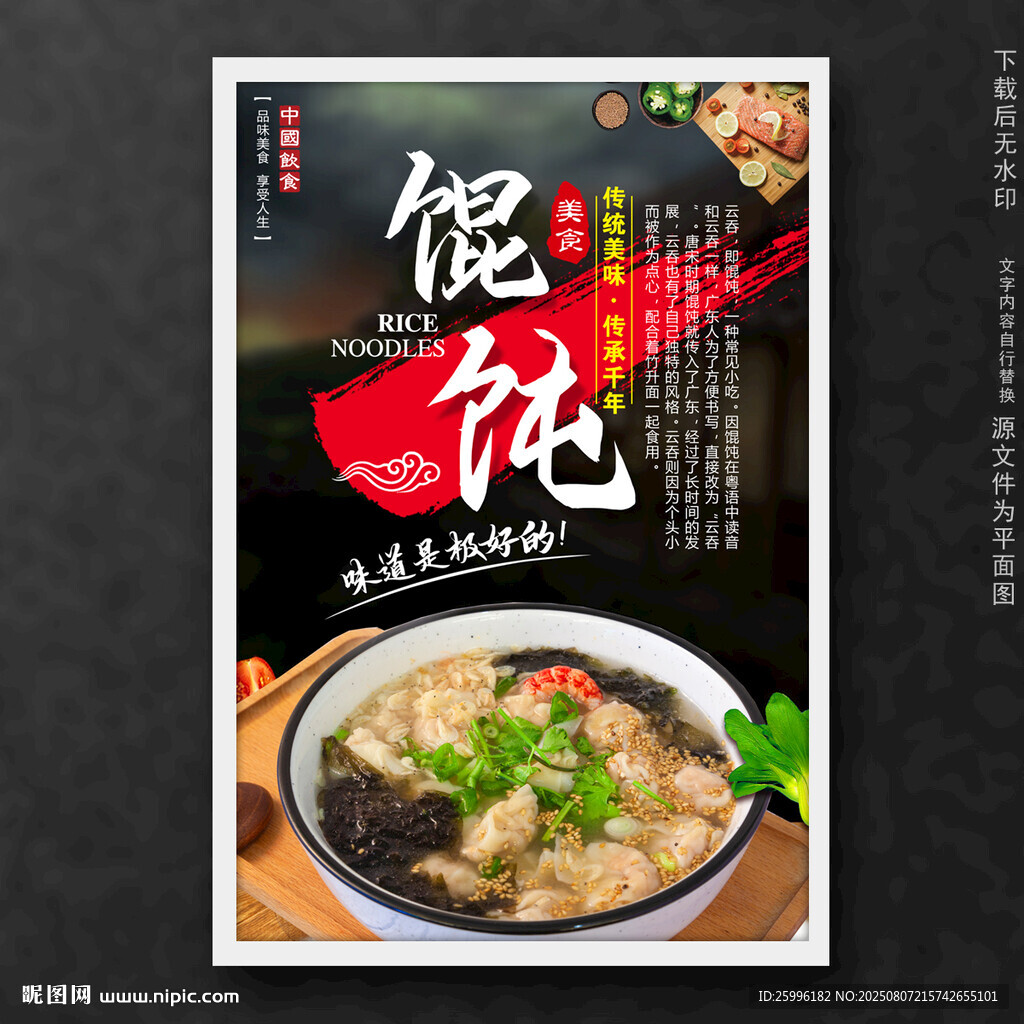 餛飩