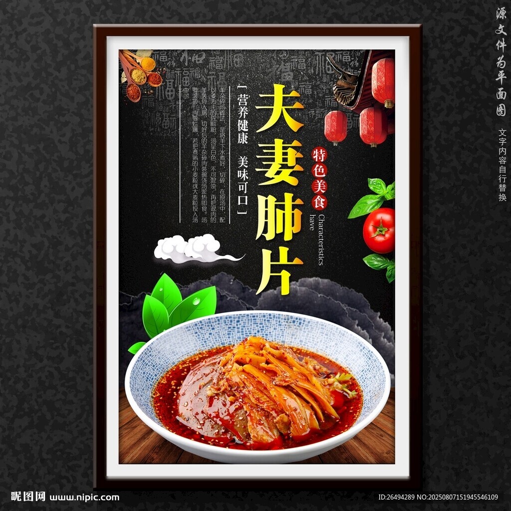 夫妻肺片