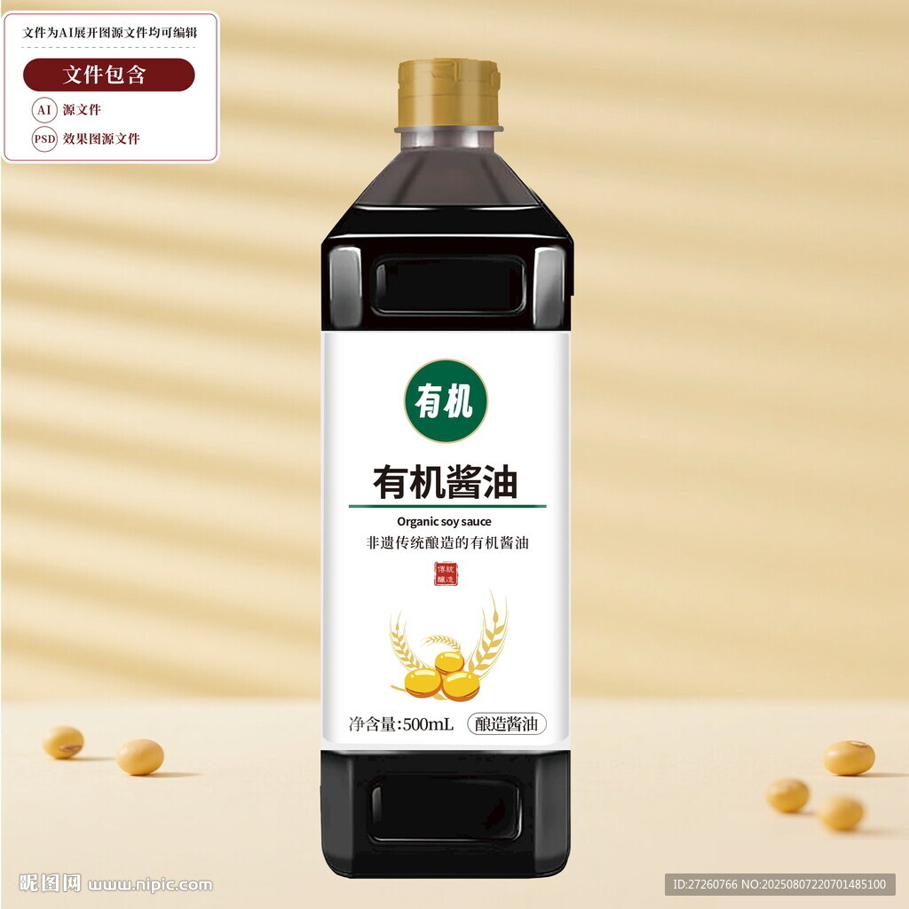 醬油包裝