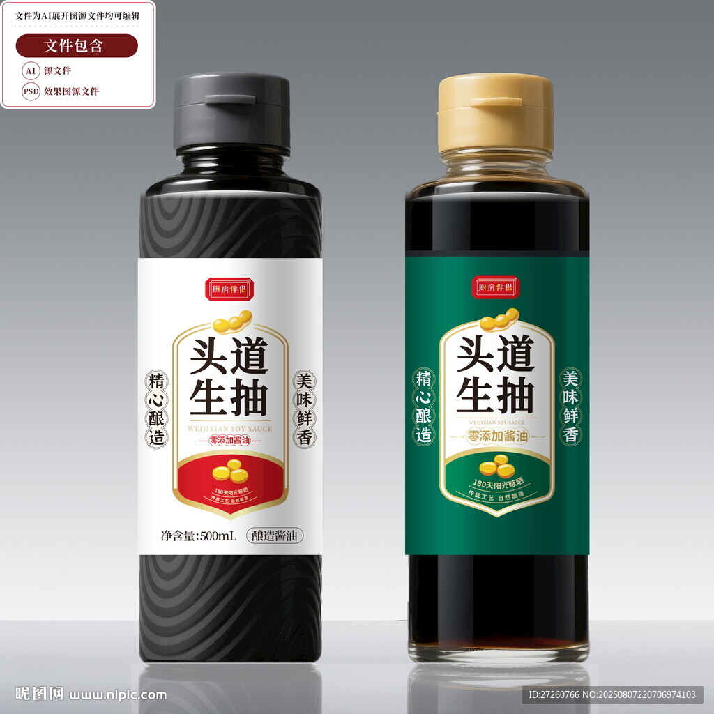 醬油包裝
