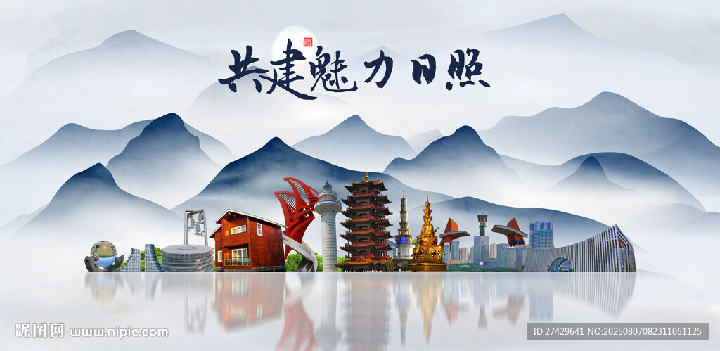 日照