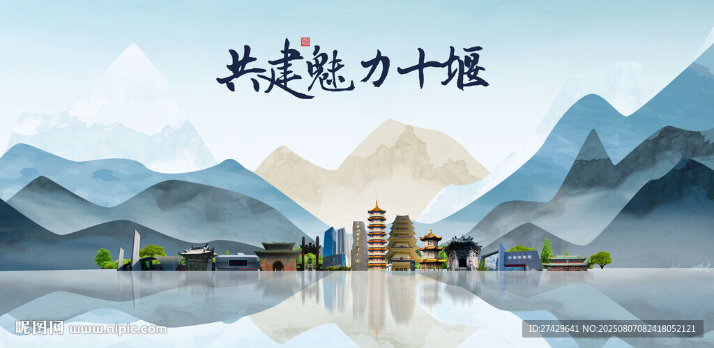 十堰