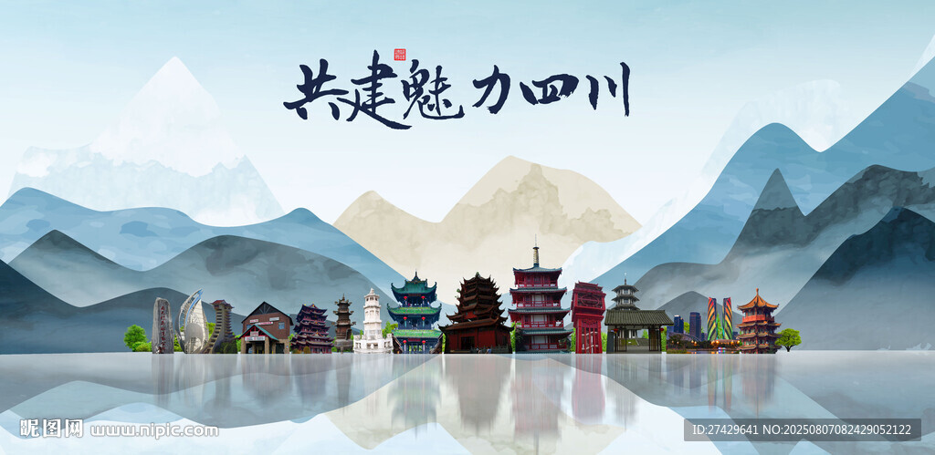 四川