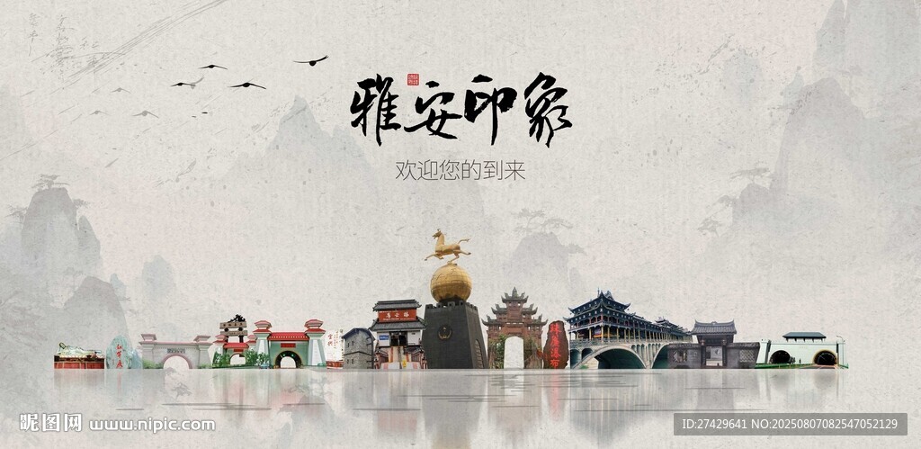雅安