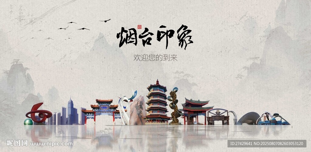 煙臺(tái)