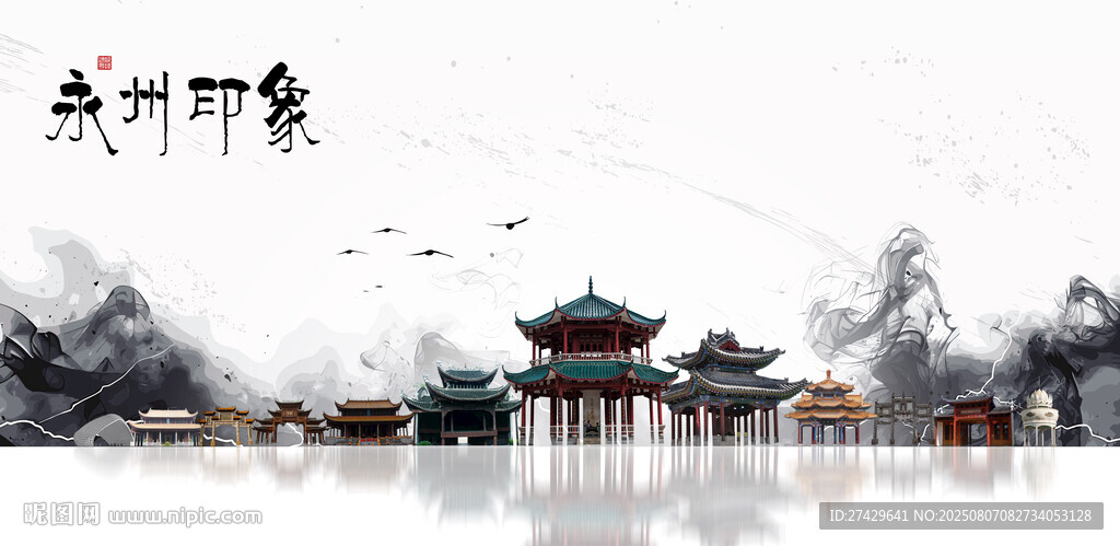 永州