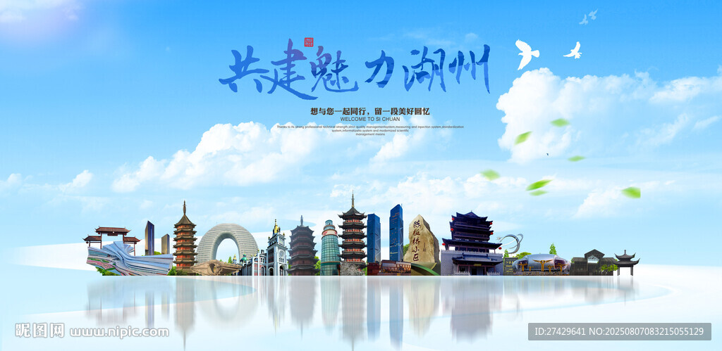 湖州