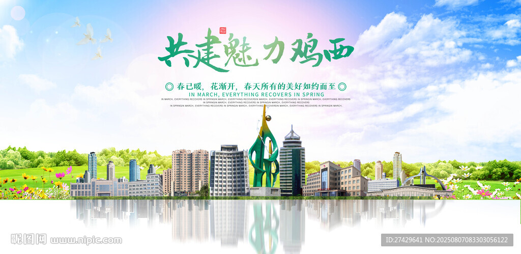 雞西