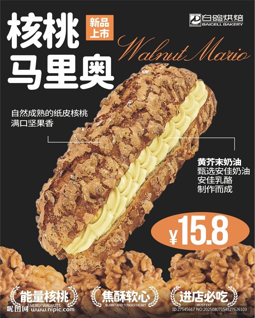 核桃馬里奧夾心餅干