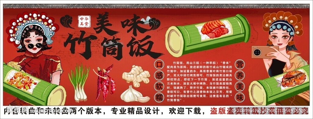 國(guó)潮竹筒飯背景墻裝飾畫(huà)