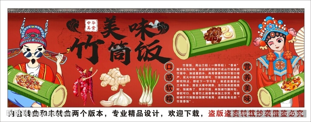 國(guó)潮竹筒飯背景墻裝飾畫