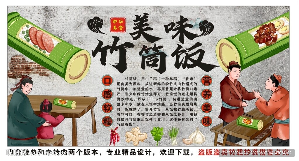 古風(fēng)竹筒飯背景墻裝飾畫