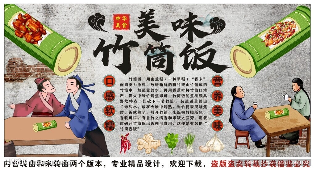 古風竹筒飯背景墻裝飾畫