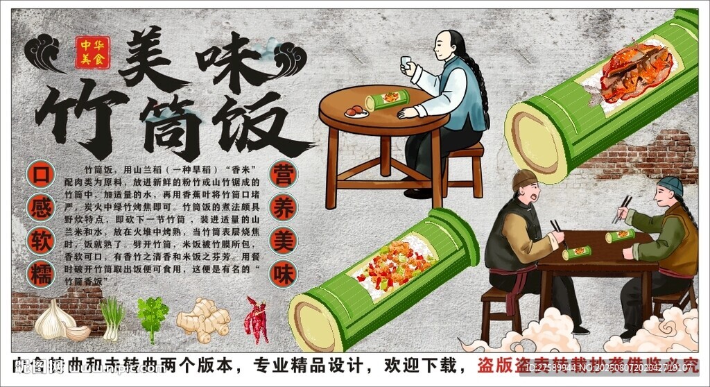 古風(fēng)竹筒飯背景墻裝飾畫