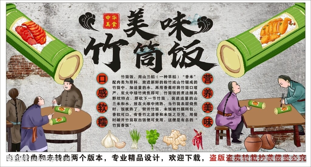 古風(fēng)竹筒飯背景墻裝飾畫