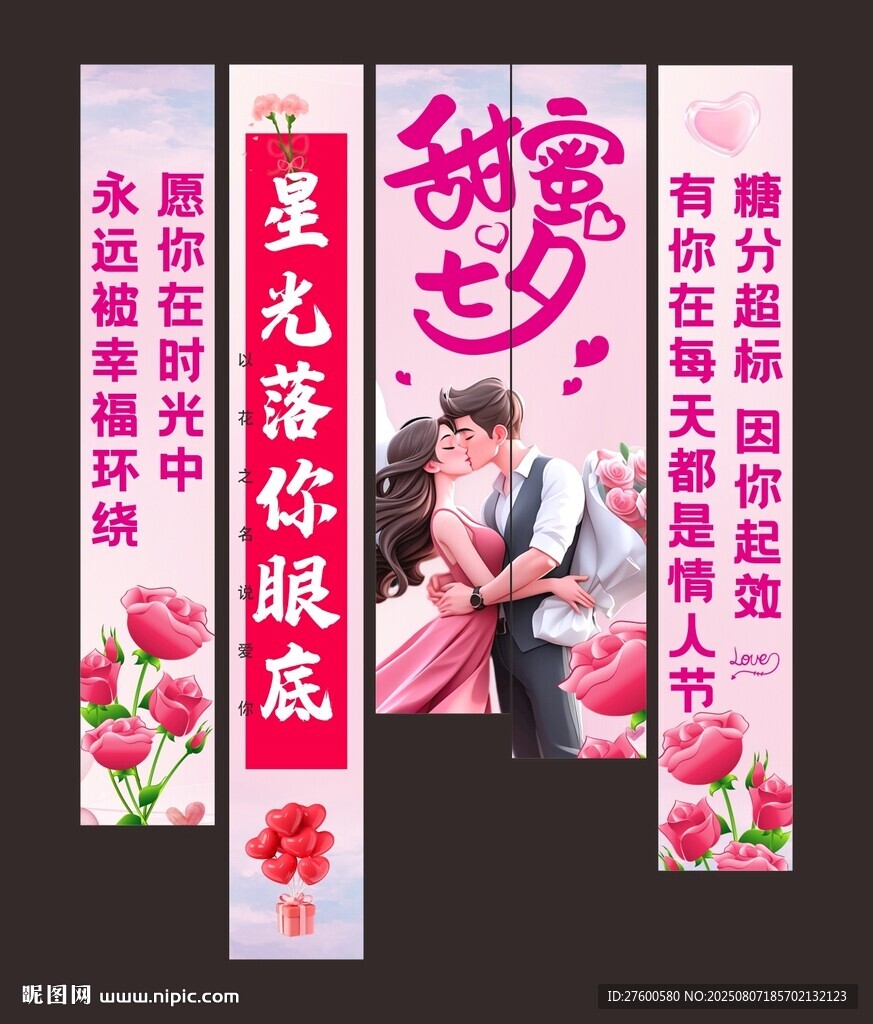 七夕節(jié)掛布
