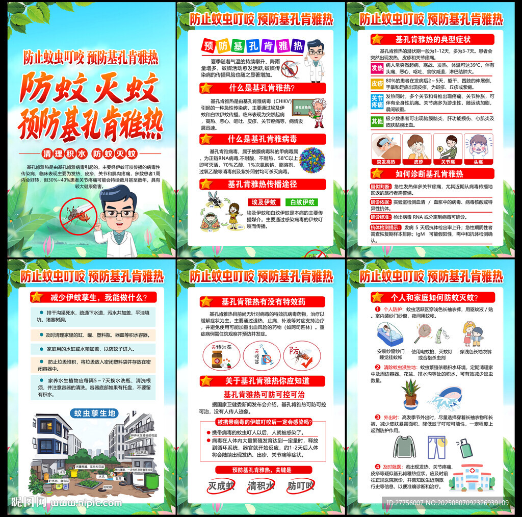 基孔肯雅熱