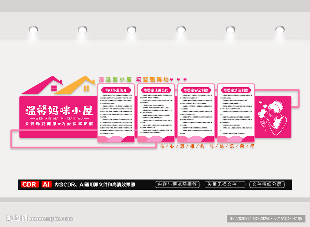 媽咪小屋文化墻