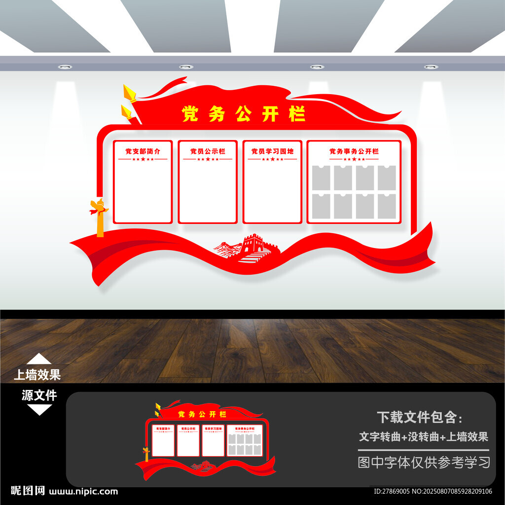黨務(wù)公開欄