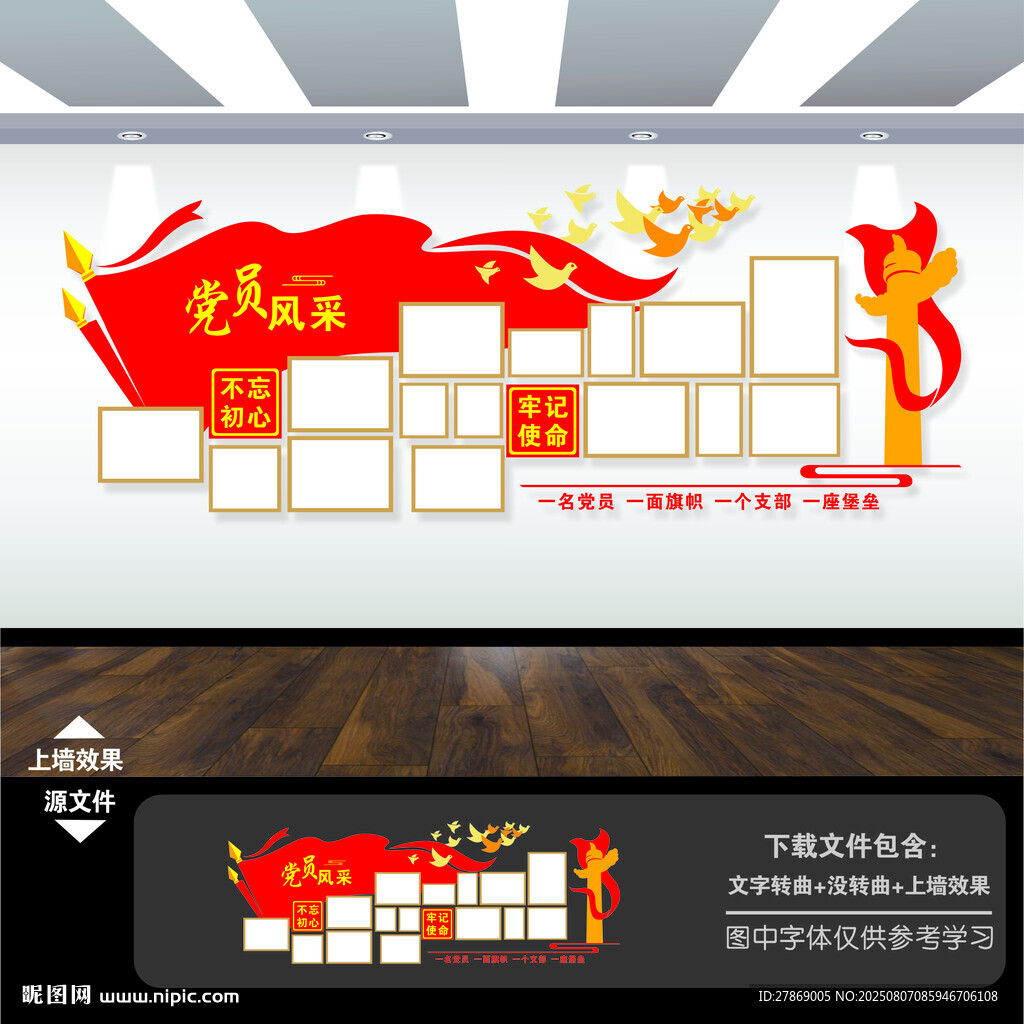 黨員風(fēng)采墻照片墻