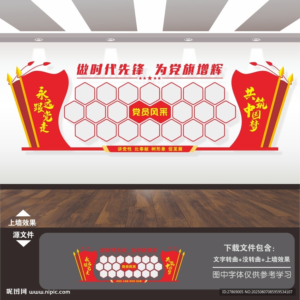 黨員風(fēng)采墻照片墻