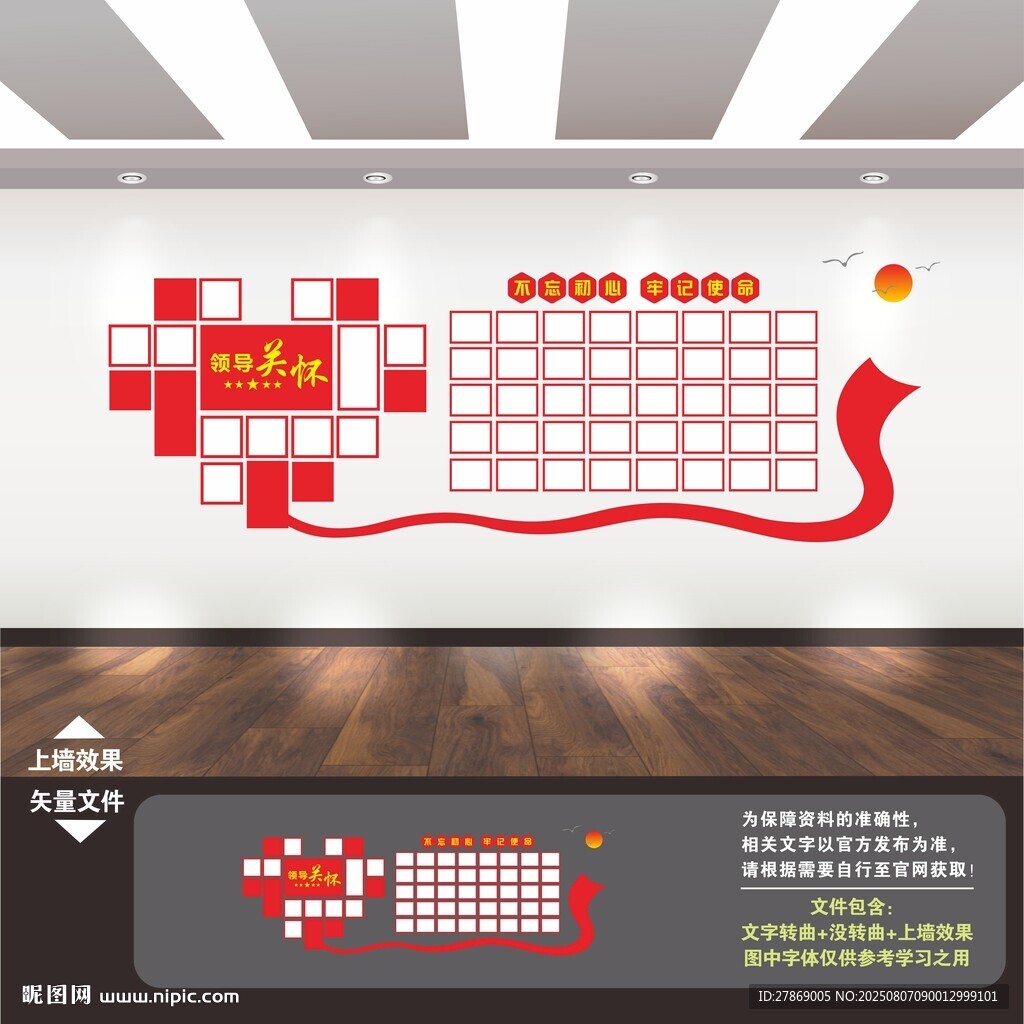 黨員風采墻照片墻領(lǐng)導(dǎo)關(guān)懷文化墻
