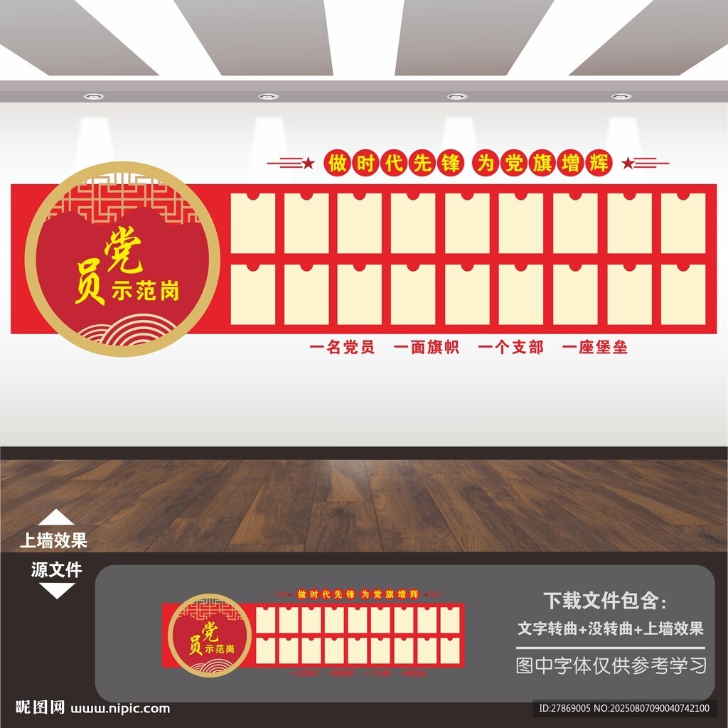 黨員先鋒示范崗照片墻文化墻