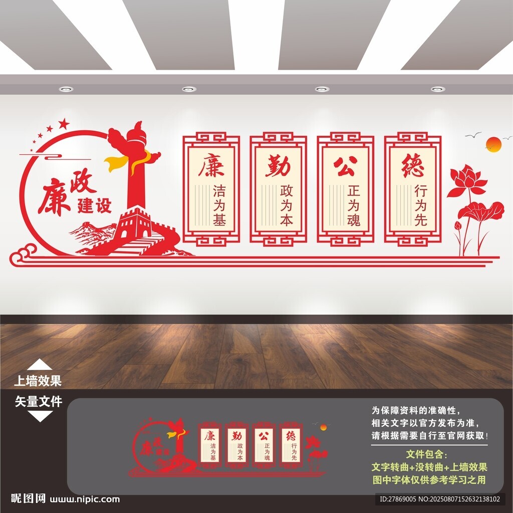 黨風廉政建設文化墻