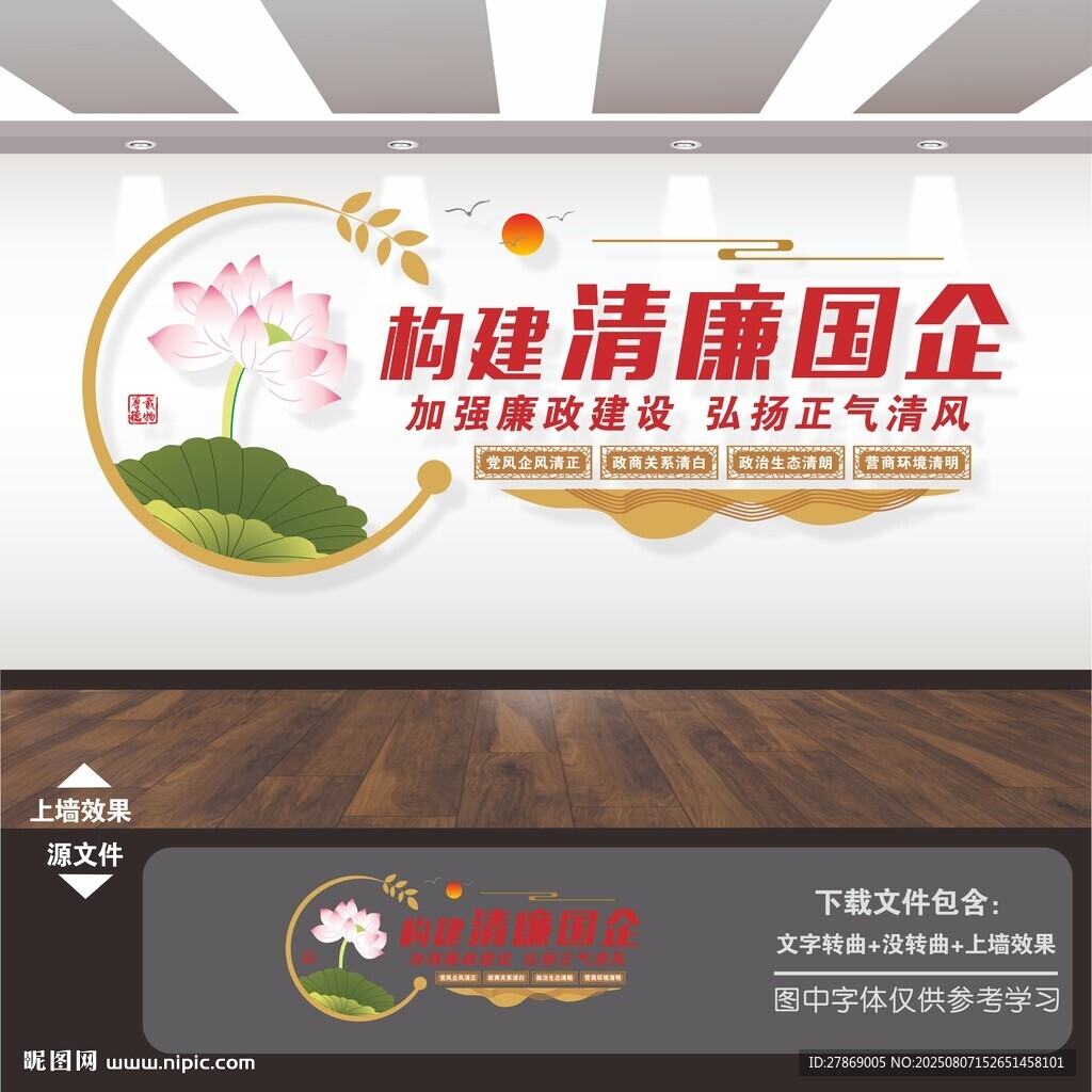 國(guó)企業(yè)清廉政廉潔標(biāo)語(yǔ)文化墻