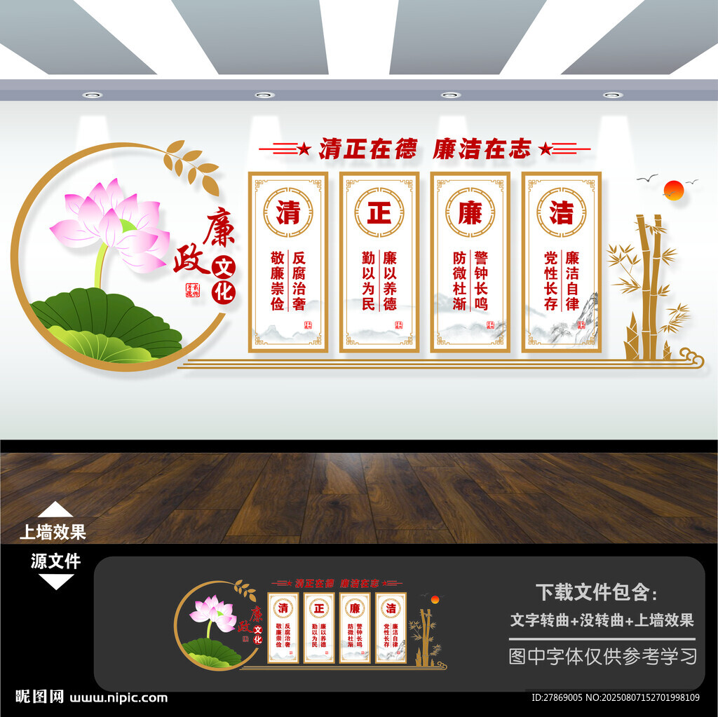 廉潔文化墻