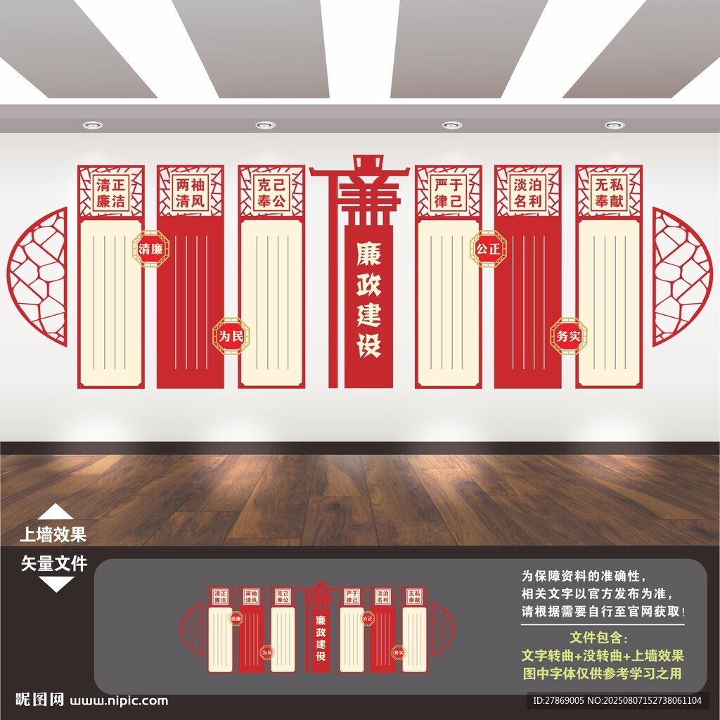 廉政文化墻