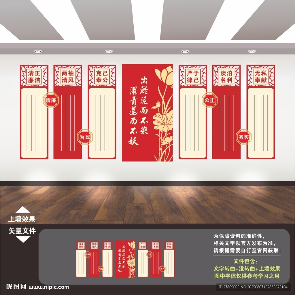 廉政展板