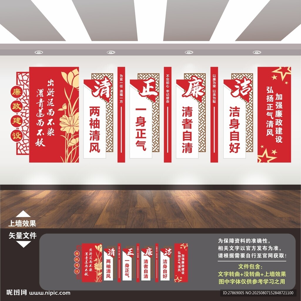 清正廉潔文化墻