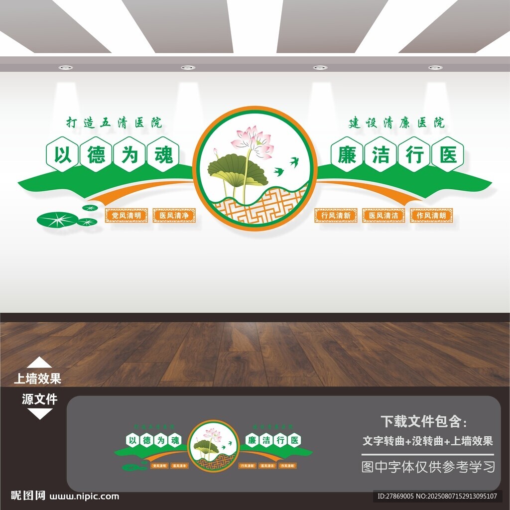 醫(yī)院廉潔行醫(yī)廉政文化墻
