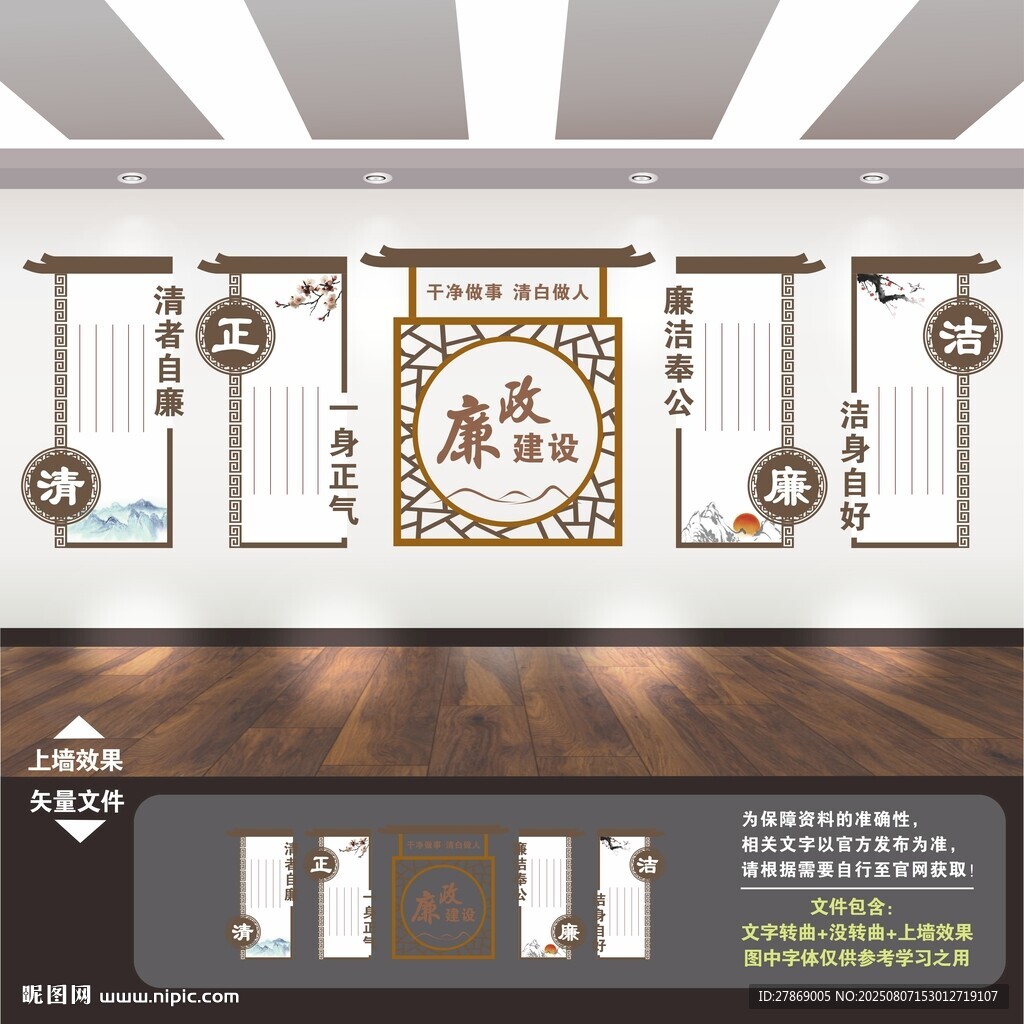 中式廉潔廉政文化墻展板