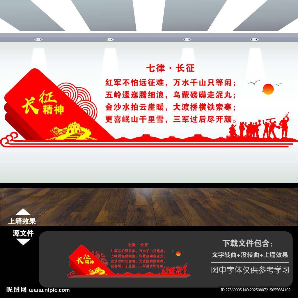 長征精神文化墻