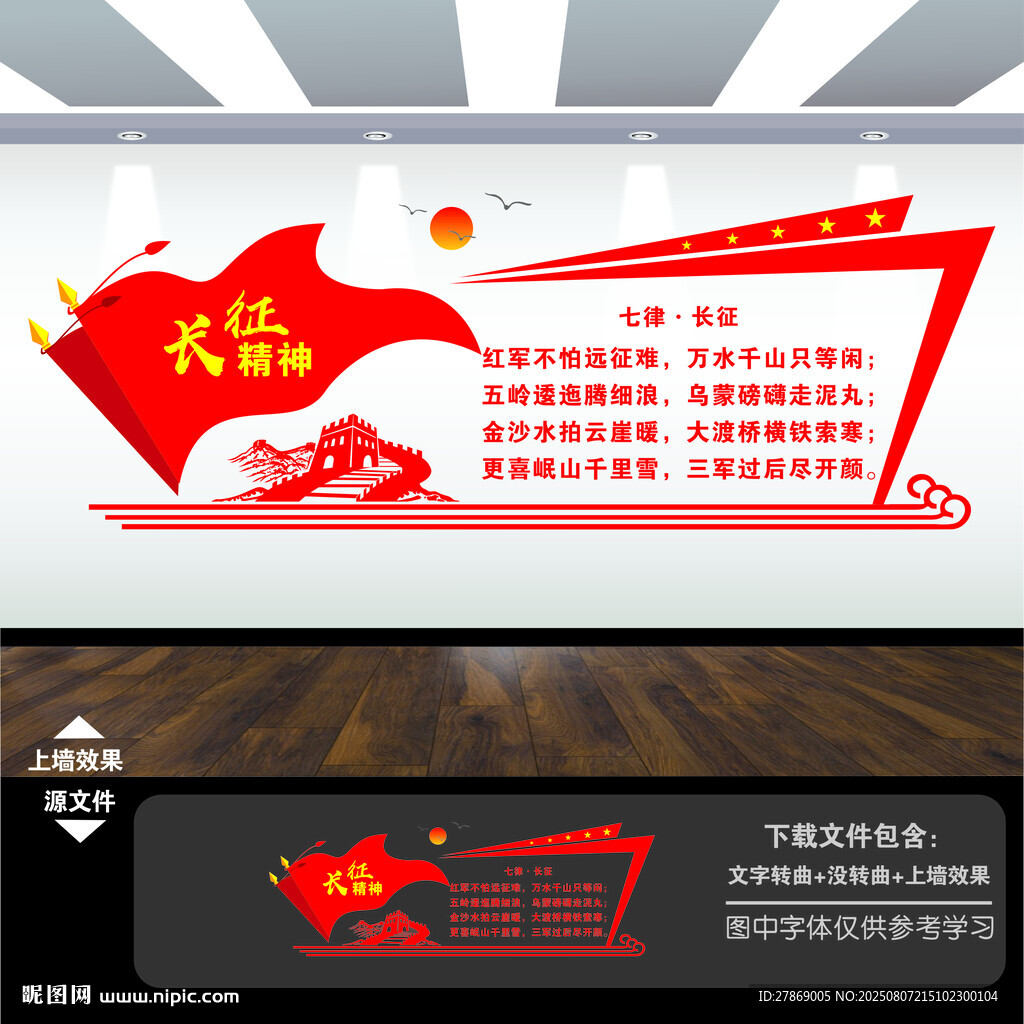 長征精神文化墻