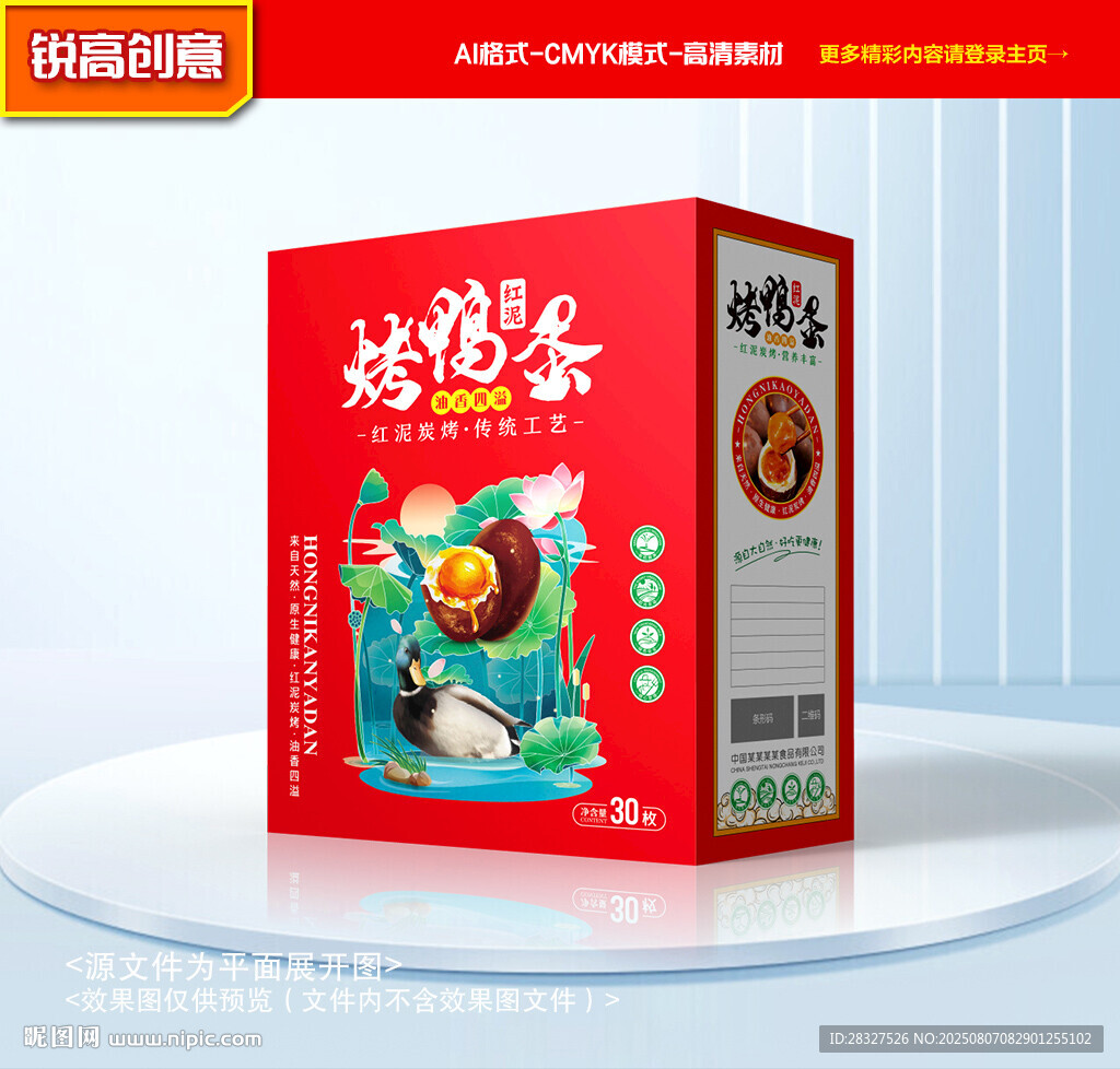 烤鴨蛋包裝 咸鴨蛋禮盒